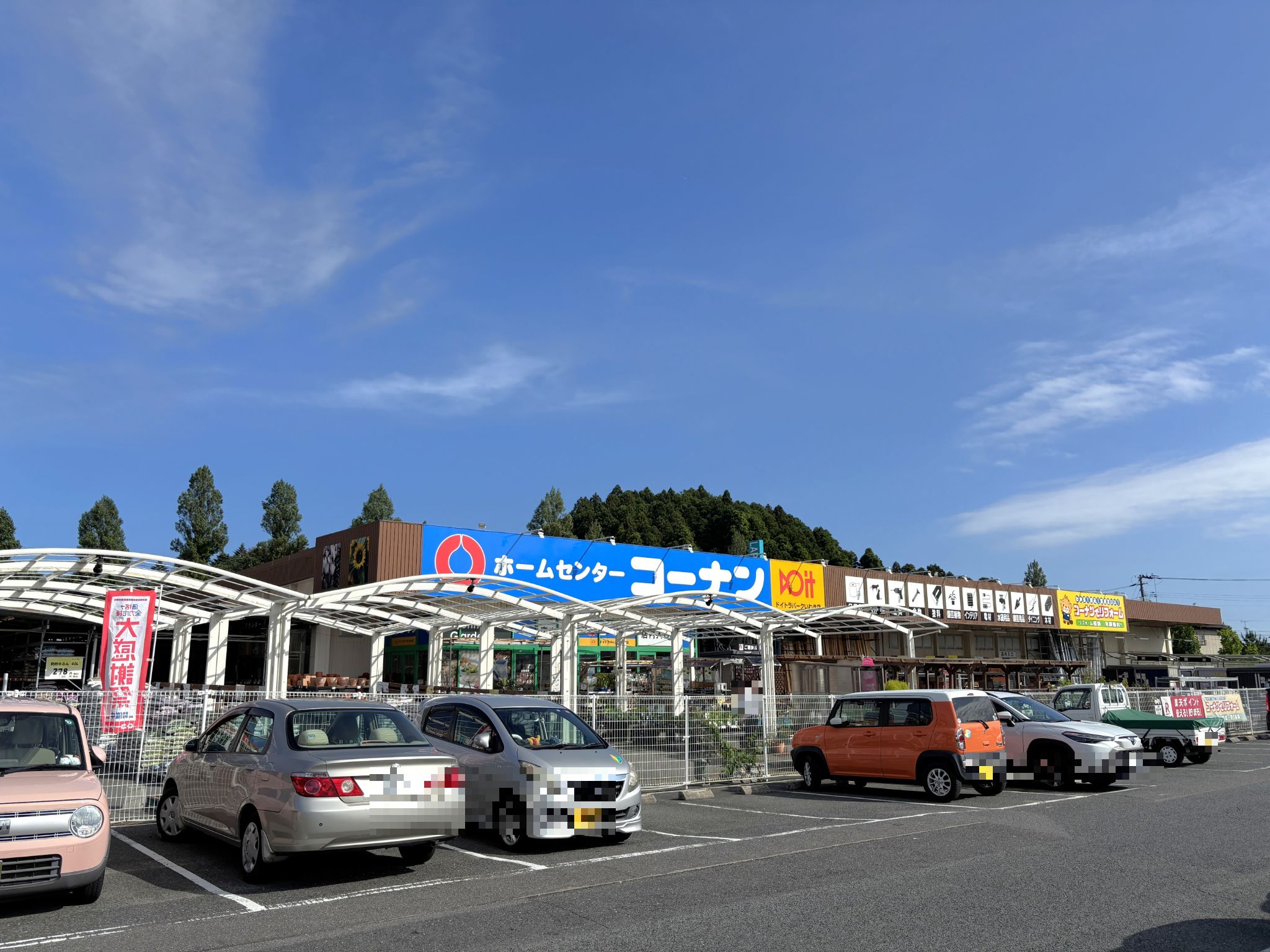 コーナンドイトラパークいわき店